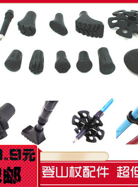 包邮配件雪托连接环登山杖