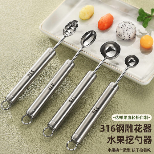 众之亿316不锈钢水果挖球器拼盘工具切西瓜挖球勺子分割雕花刀冰