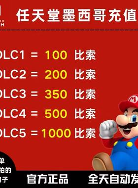 自动发货 ns任天堂墨西哥服充值卡比索墨西哥switch点卡