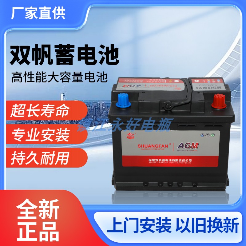 适用于双帆AGM60电瓶蓄电池启停电瓶 本田XRV传奇GS4系列汽车电池