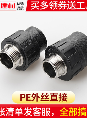 pe接头热熔外丝直接外牙直通灌溉管件20 25 32 40 50自来水管配件