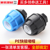 50塑料自来水管配件 pe快接堵头免热熔抢修活接头堵帽20 4分25