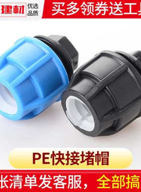 pe快接堵头免热熔抢修活接头堵帽20 4分25 32 50塑料自来水管配件