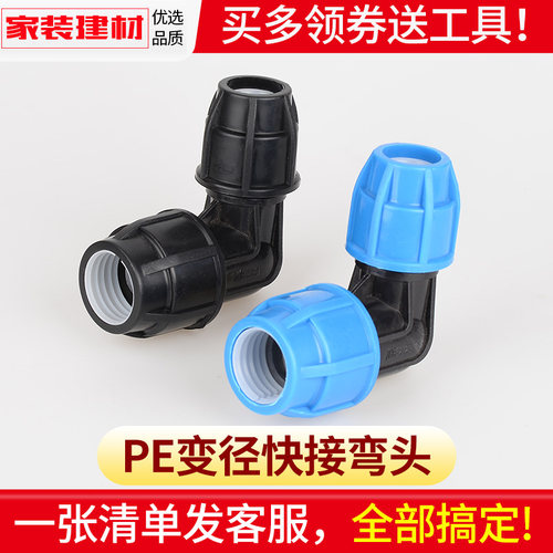 PE快接弯头大变小免热熔接头