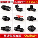 pe快接弯头灌溉免热熔抢修活接头20 4分25水暖管件自来水管配件