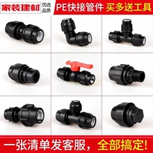 pe快接弯头灌溉免热熔抢修活接头20 4分25水暖管件自来水管配件