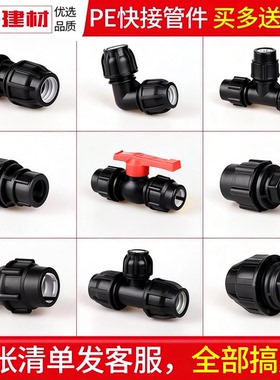 pe快接弯头灌溉免热熔抢修活接头20 4分25水暖管件自来水管配件