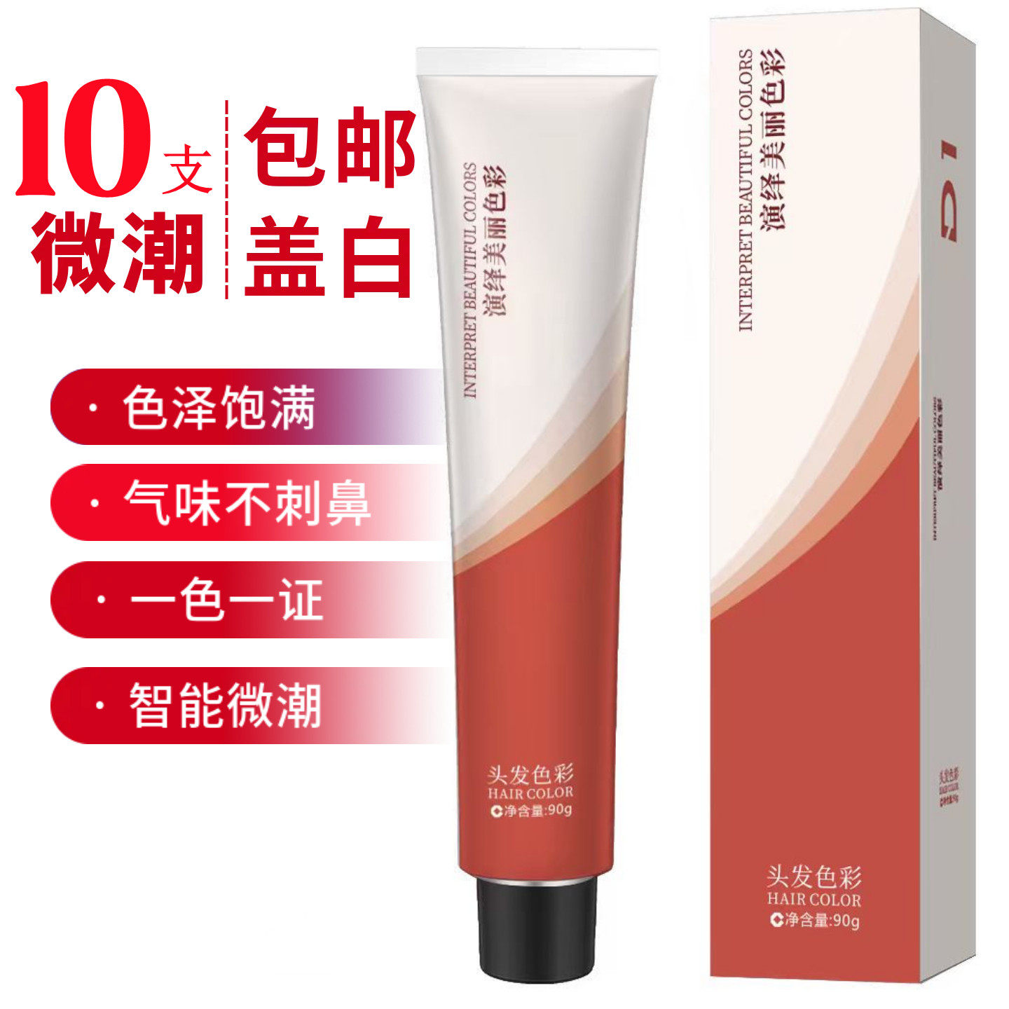 10支包邮特价色膏发廊理发店专用单支染头膏染发剂遮盖白发彩颜色