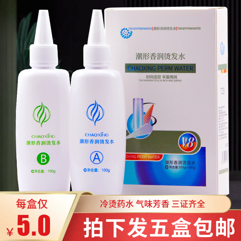 原红鑫龙烫发水升级为潮形烫发水