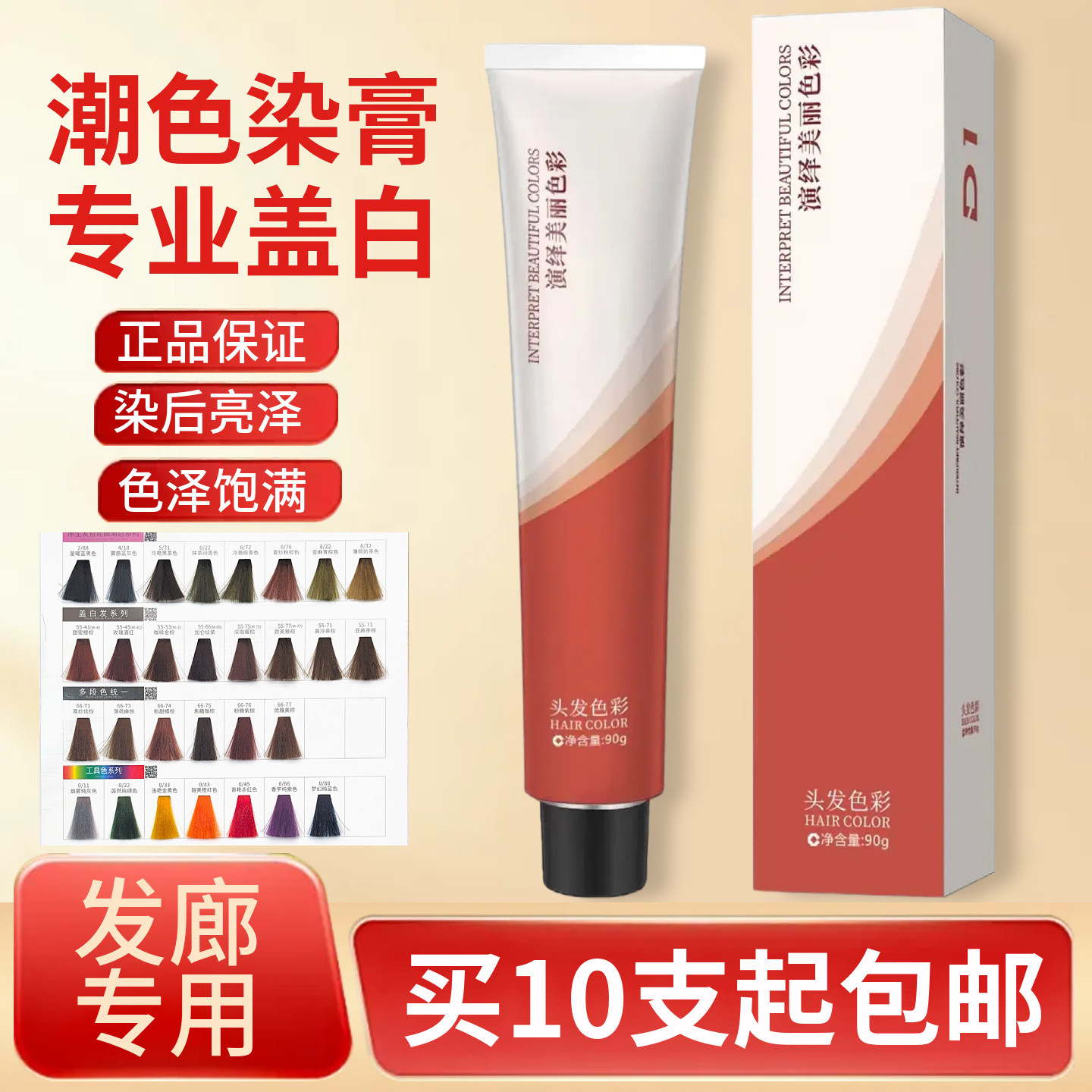 染发膏 单支色膏发廊专用理发店专业染发剂染色膏批发美发店用品