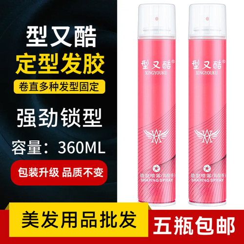 型又酷卷直发喷雾定型发胶