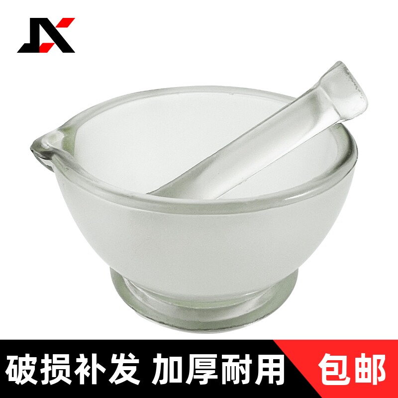 实验室玻璃研钵乳钵研磨棒研药碗捣药罐加厚磨砂试剂碾药工具药臼