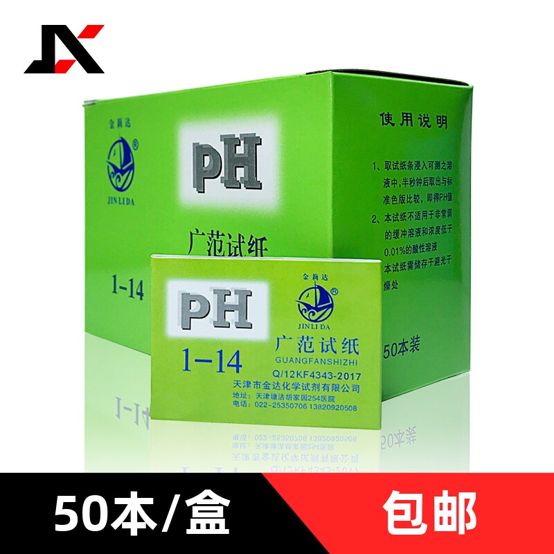 金利达广泛精密试纸测试精准