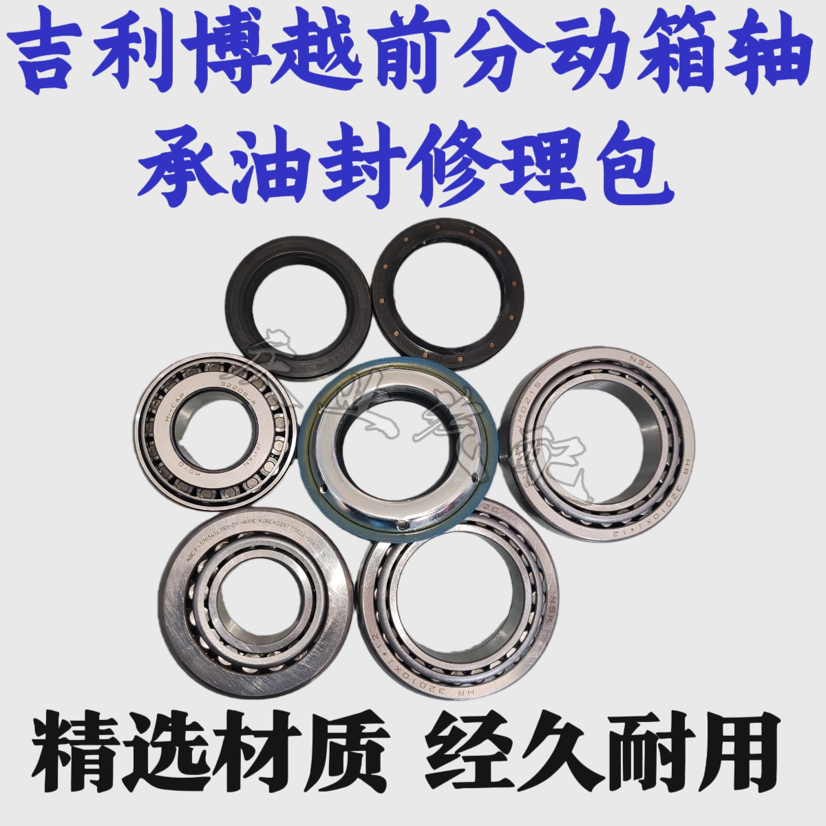 适用于吉利博越1.8T前分动箱修理包轴承油封前桥差速器总成图片