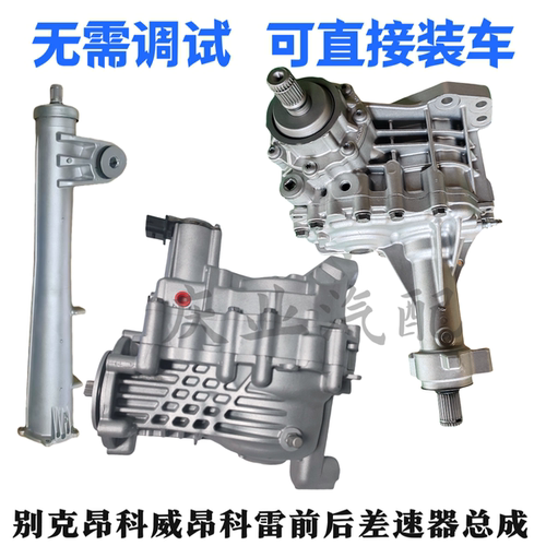 适用别克昂科威差速器总成后桥后牙包昂科雷后差速器分动箱尾牙