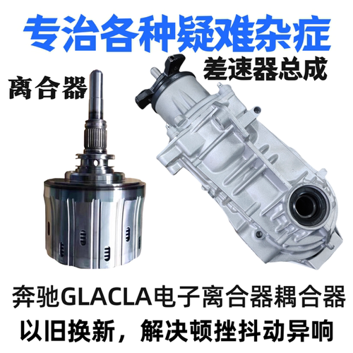 适用奔驰GLA260 GLA220 CLA220 260 A45 A43后差速器耦合器离合器