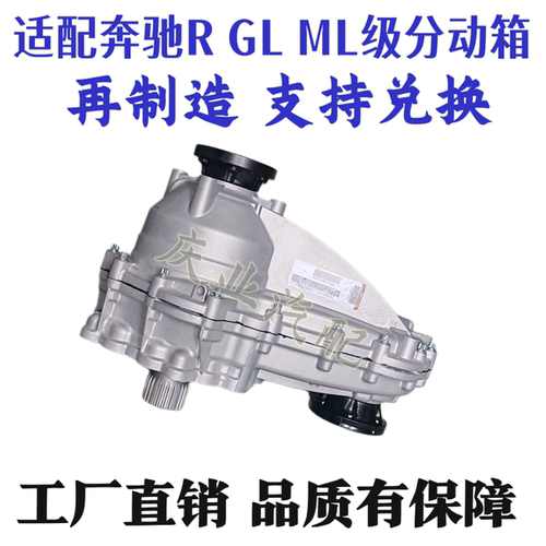 适用奔驰W251分动箱W164W166 R350GL350GL400ML500四驱分动箱总成