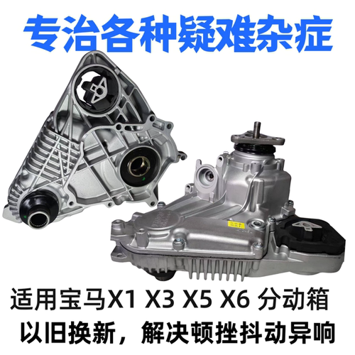适用宝马X3/X5/X6/GT535 740 750 E70 E71分动箱四驱分动器总成