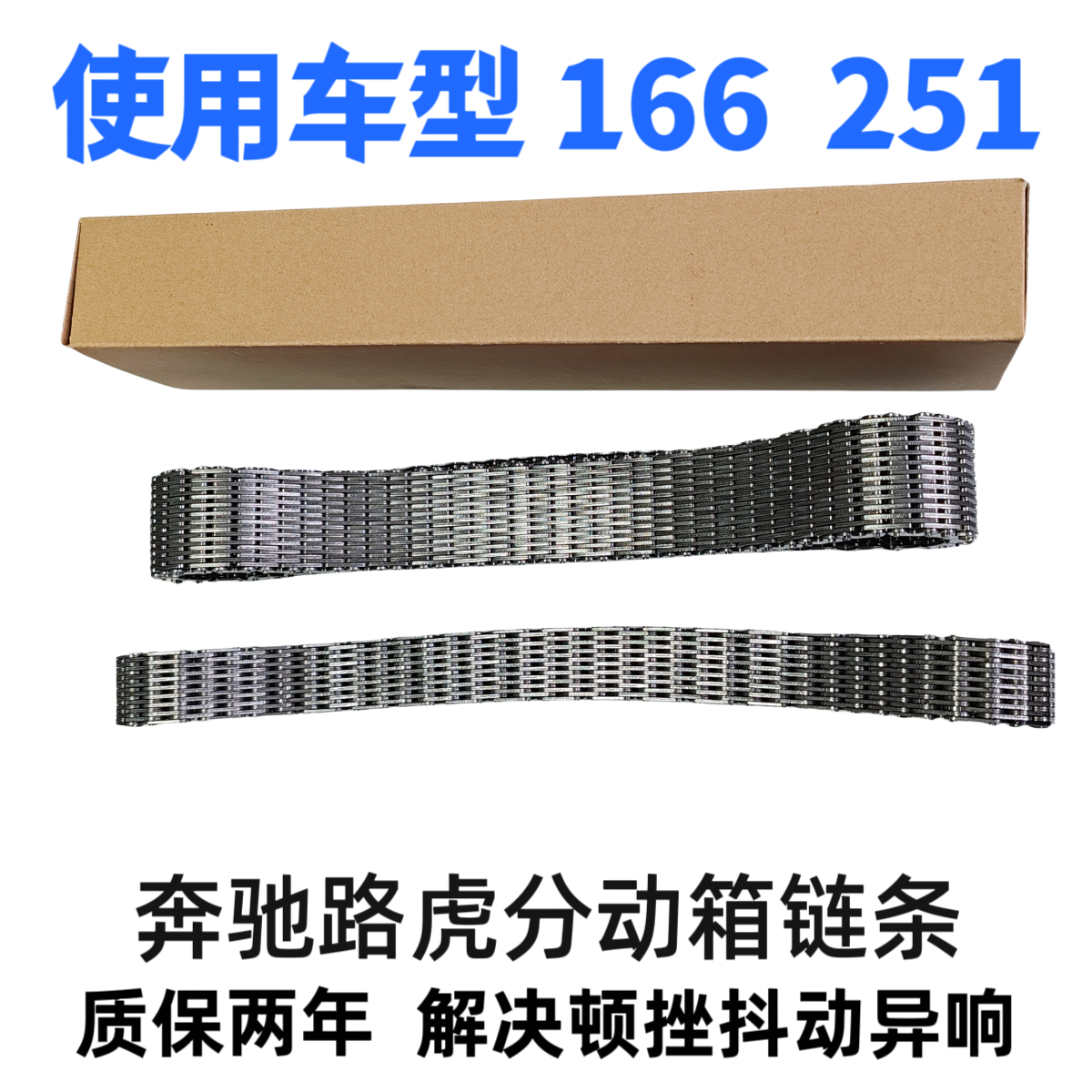 适用于奔驰W251 R300 W164 ML350 GL450 W166分动箱总成链条