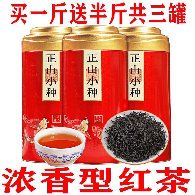 买一斤送半斤 正山小种茶叶新茶正山小种红茶原味浓香型罐装750克