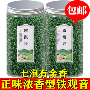 【正味浓香型】新茶安溪兰花香铁观音茶叶甘香醇厚乌龙茶罐装500g