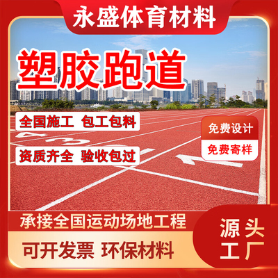 EPDM塑胶彩色颗粒室内外地面开票