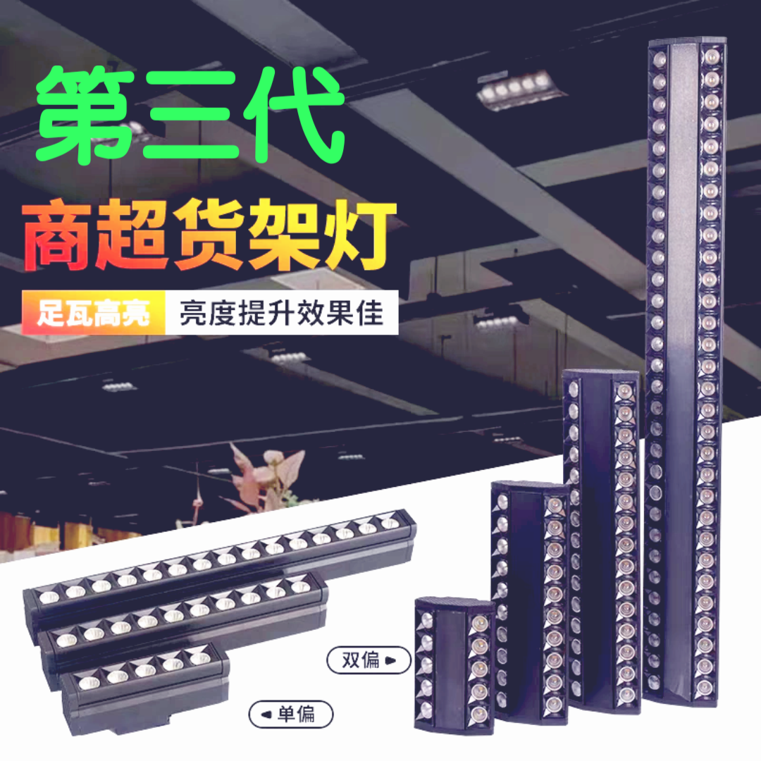 货架生鲜灯长条水果店熟食专用