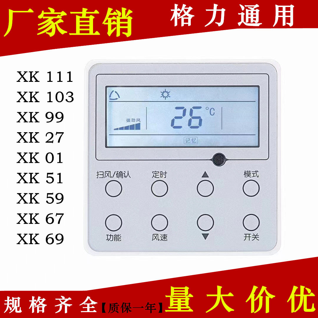 格力多联机空调线控器xk111xc71xk103xc70xk67xk99控制面板遥控器