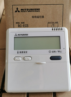 三菱重工中央空调原装线控器RC-EC5多联机PJA502A800BD控制面板