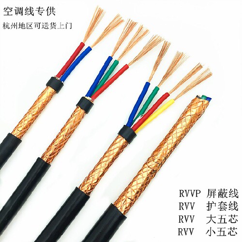 家用商用中央空调专用屏蔽线2芯/3芯纯铜0.75/1平方RVVP信号线 - 封面