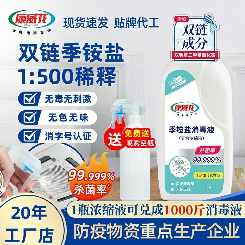 康威龙铵盐消毒液双链复合空气