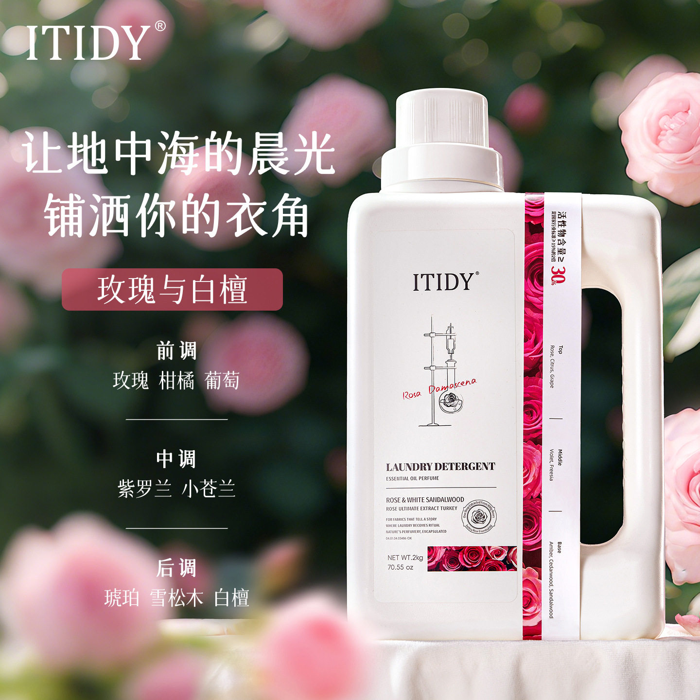 偶爱你玫瑰香氛精油浓缩洗衣液高级花调香持久留香除菌去渍大瓶