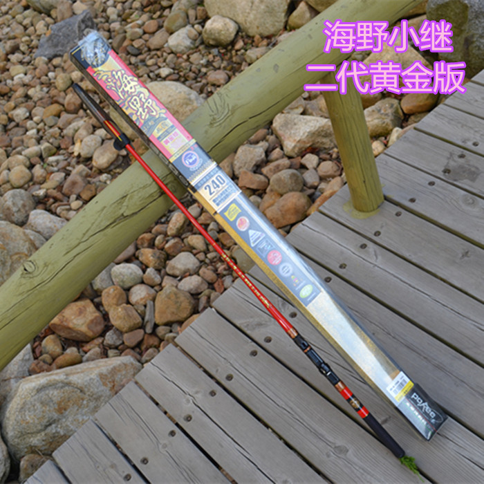 太平洋新款海野小继二代黄金版2号2.4/2.7/3.0/3.6米细身中长节矶