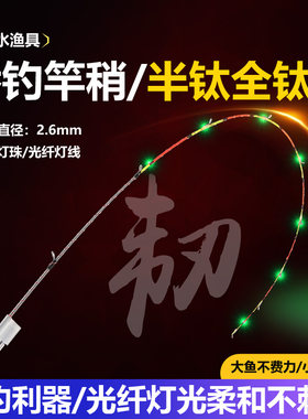 筏竿稍电子稍价格便宜半钛灵敏度