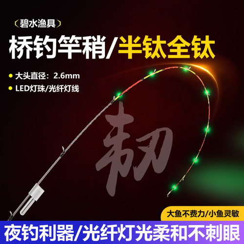 筏竿稍电子稍价格便宜半钛灵敏度