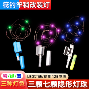 夜光筏钓竿稍改装LED灯筏钓杆灯夜钓电子筏竿稍软尾灯夜光稍配件