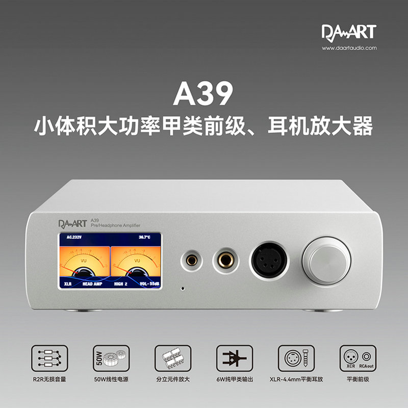 钰龙 DAART A39甲类桌面台式耳放4.4平衡卡农XLR前级大功率高输出