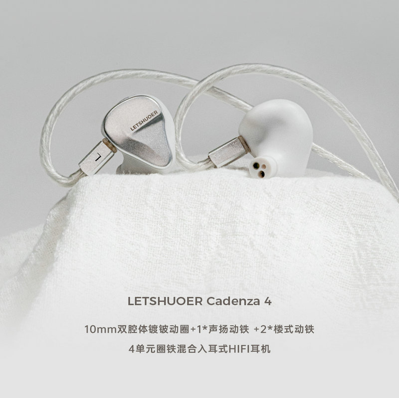 LETSHUOER/铄耳Cadenza4