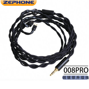 泽丰 008Pro铜镀厚银耳机线平衡4.4插针Fitear定制大小针 zephone