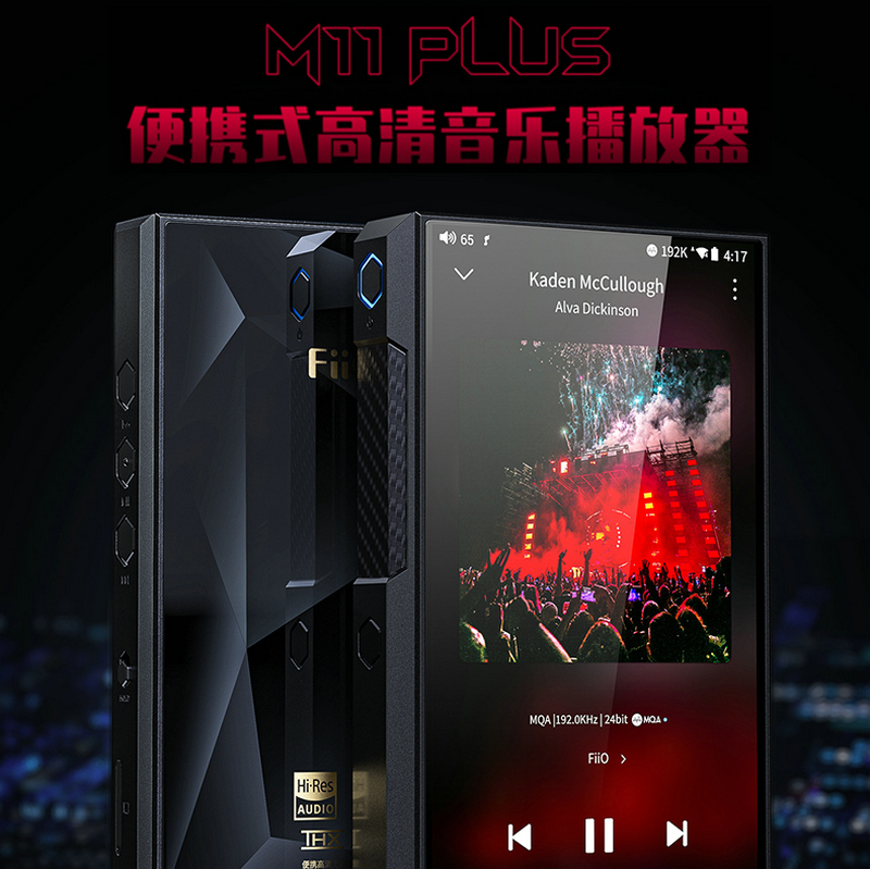 FiiO/飞傲 M11 Plus ESS 便携高清音频播放器安卓2.5平衡4.4人声