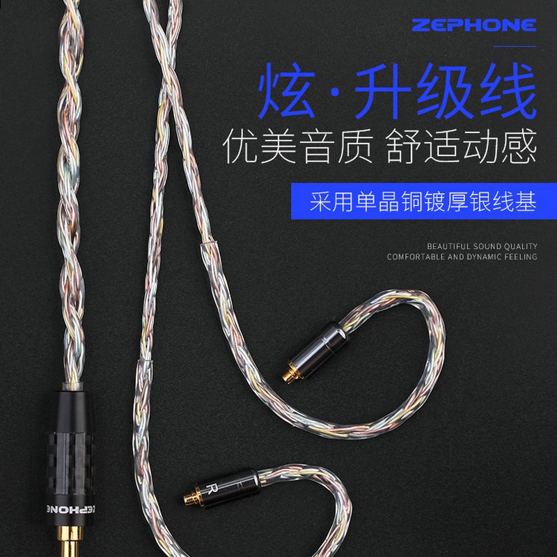 zephone炫单晶铜镀厚银耳机线
