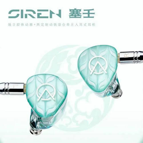 OASEAR睿声SIREN/塞壬 一圈两铁三单元入耳式耳机可换线2Pin 0.78