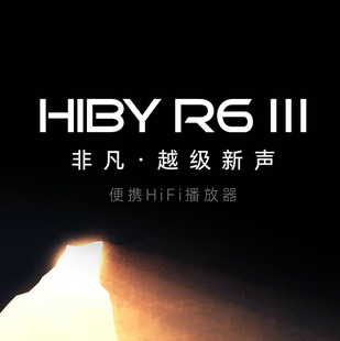 海贝hiby R6Ⅲ便携高清播放器安卓665双ES9038Q2M甲类放大平衡4.4
