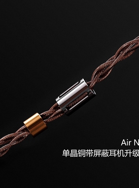 滴滴 DDHiFi BC130B 单晶铜带屏蔽耳机升级线MMCX常规CIEM平衡QDC