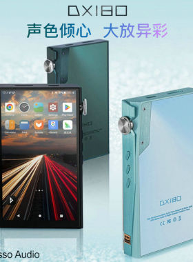 艾巴索 iBasso DX180 便携高清HiFi无损播放器MP3安卓665四43131