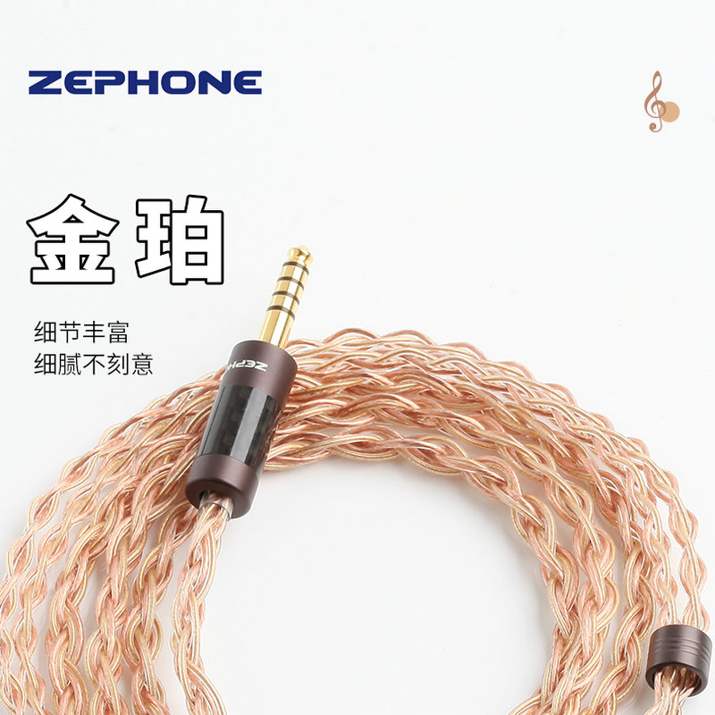 zephone 泽丰 金珀 金铜混编耳机线平衡4.4定制插针人声泛流行