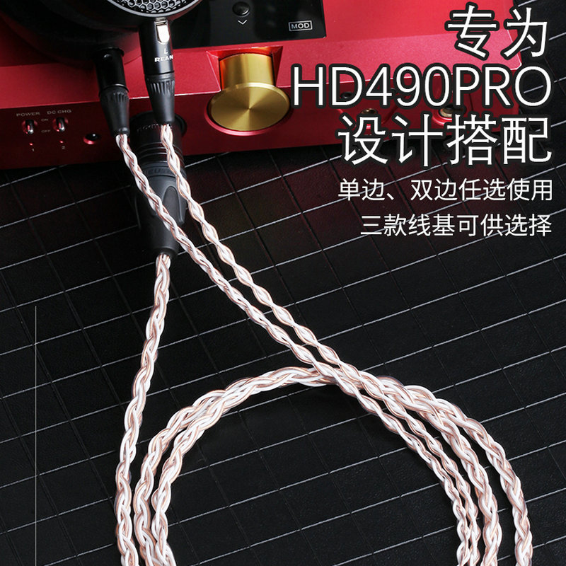 泽丰 zephone 微醺 黑龙 黑色贝九大耳机HD490Pro专用线森海平衡