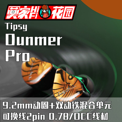 TIPSY/微醺 夜精灵 Dunmer PRO 3单元圈铁混合入耳式专业监听耳机