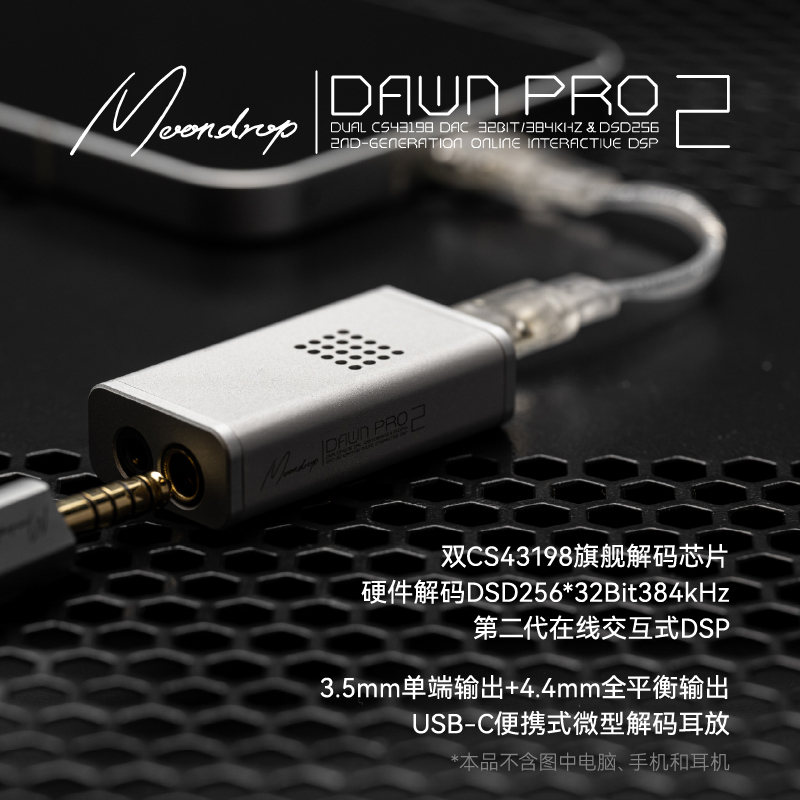 MOONDROP/水月雨DAWN PRO 2/破晓二式便携USB解码耳放平衡4.4安卓