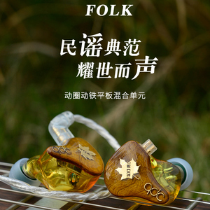 QDC FOLK 圈铁平板混合入耳式耳机可换线2Pin 0.78保护套金丝楠木